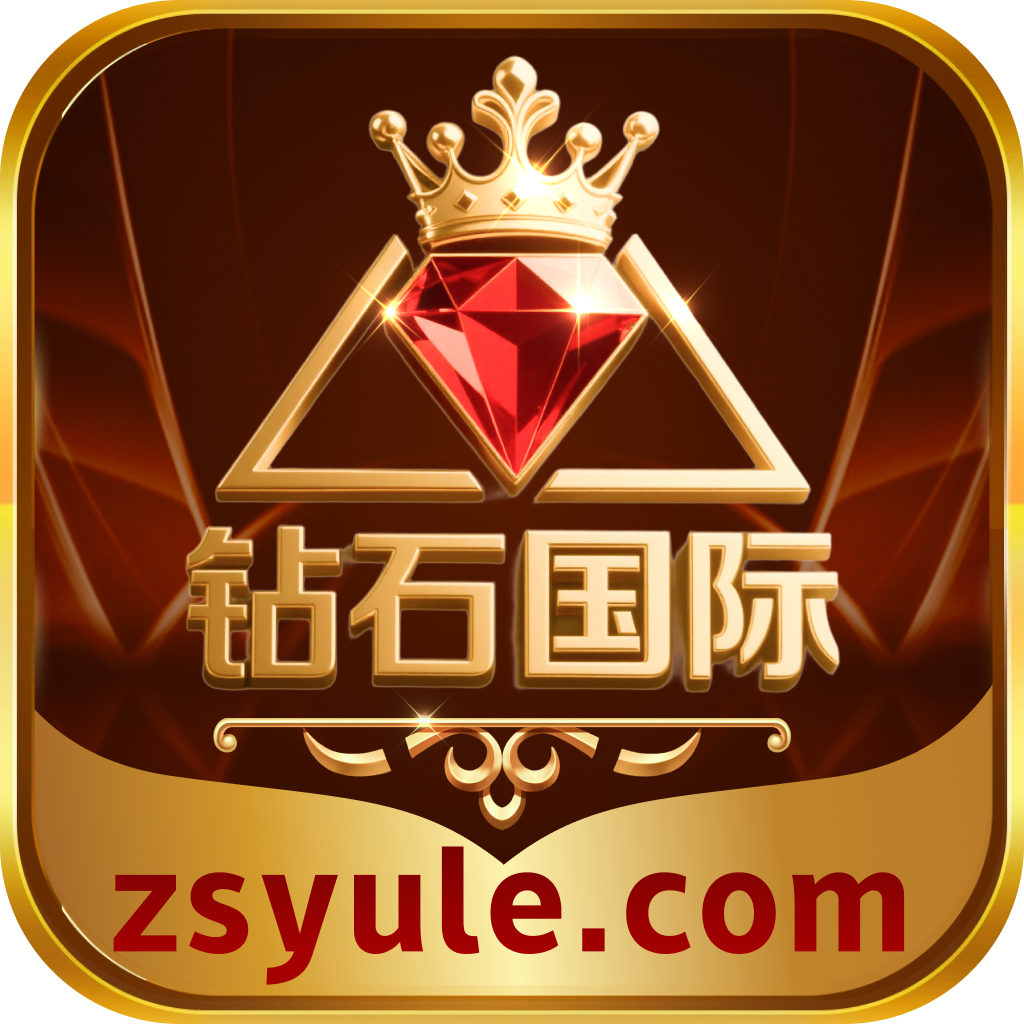 钻石💎国际